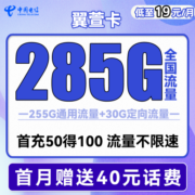 中国电信流量卡手机卡上网卡不限速5G翼永卡龙舟卡新星卡阳光卡仰望卡长期静卡嗨卡 翼枫卡29包210G流量200分钟 送40话费