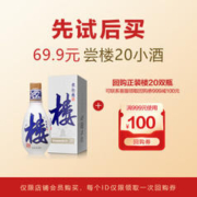 黄鹤楼 酒南派大清香楼20小酒 古法工艺 纯粮食酿造 会员53度125