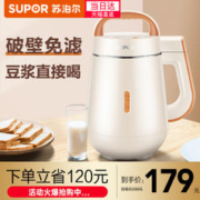 SUPOR 苏泊尔 豆浆机家用新款全自动小型破壁机免过滤免煮多功能官方旗舰