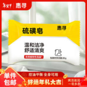 惠寻 京东自有品牌 硫磺皂精油皂 洁面沐浴洗澡香皂去油肥皂85g