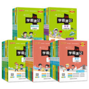 《2024版 小学学霸速记》年级版本任选