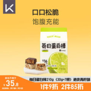 Keep 每日蛋白棒210g（30g*7根）沁爽青柠味