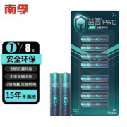 益圆 Pro南孚监制7号碱性电池 8粒