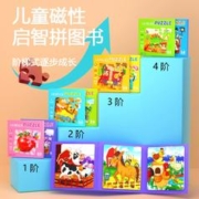 磁性进阶拼图