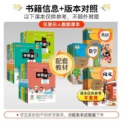 2024春 小学学霸速记语文数学英语科学道德与法治一二三四五六年级上册下册人教版北师大教科版苏教译林版