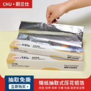 Faxilon 法禧龙 空气炸锅专用纸抽取式锡纸铝箔纸家用烘焙烤盘烤箱空气炸锅垫纸 30*27*12um锡纸200抽