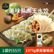 需首购：必品阁 王水饺 菌菇三鲜味1375g 约55只