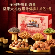 Three Squirrels 三只松鼠 坚果大礼包 1505g/10袋