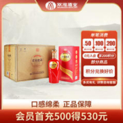 双沟 柔和双沟 红精品 52度 浓香型白酒 450ml*6瓶 整箱装