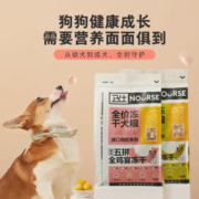 NOURSE 卫仕 狗粮 五拼全鸡宴冻干犬粮 成犬幼犬 小中大型犬通用粮 2kg