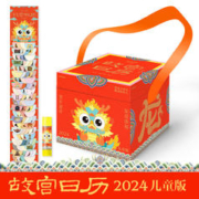 《故宫日历》2024儿童版 礼盒