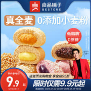 BESTORE 良品铺子 全麦欧包500g面包低脂早餐代餐粗粮夹心休闲食品零食囤货