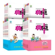 2024新版小学1-6年级典中点语数英全套