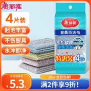 Maryya 美丽雅 洗碗海绵金柔百洁布4片