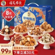 华味亨 甄选纯坚果礼盒 1254g 年货送礼团购礼盒