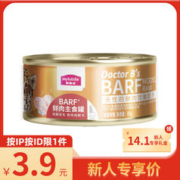 Myfoodie 麦富迪 BARF鲜肉系列 鲜鸡肉幼猫猫粮 主食罐 85g