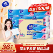 京东百亿补贴:维达（Vinda）抽纸 超韧126抽*20包S码 湿水不易破 卫生纸 纸巾 餐巾纸 整箱