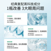DecorRack 眼霜淡化黑眼圈眼袋去细纹紧致眼周提拉紧致去除神器39