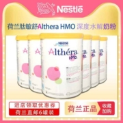 【直邮日期25年1月】荷兰Althera肽敏舒深度水解HMO2奶粉抗敏*4罐