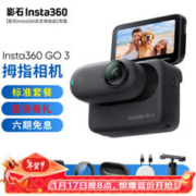 Insta360 影石 GO 3 拇指运动相机 64GB