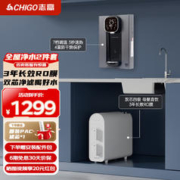京东PLUS：CHIGO 志高 V100 净水器（直饮加热两件套）