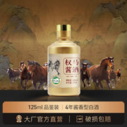 权马 品鉴小酒4年酱香型白酒53度 贵州茅台镇五星酒厂 随餐自饮口粮酒 125ml单瓶