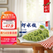船歌鱼水饺 虾水饺 460g/袋 24只（早餐夜宵 海鲜速冻蒸煎饺子 生鲜速食）