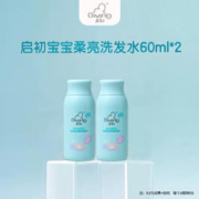 Giving 启初 宝宝柔亮洗发水60ML*2