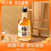 谷小酒 梅醉青梅果酒12度330ml女士低度微醺家用聚餐小瓶酒龙年货新年酒 梅醉12度330ml*1