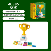 乐高（LEGO）礼品袋 方头仔积木儿童玩具 男孩女孩 生日礼物 40385 奖杯