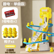鼎娃 小黄鸭 上楼 滑梯电动轨道 小鸭子滑梯+6鸭