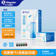 Kingstar 金士达 洗鼻器家用儿童鼻腔冲洗洗鼻壶生理性盐水成人鼻炎鼻塞喷剂 洗鼻器+双喷头+温度贴+洗鼻盐