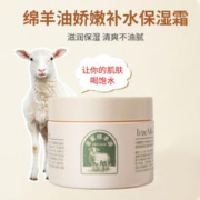 true Mix 金蜜 绵羊油面霜 140g