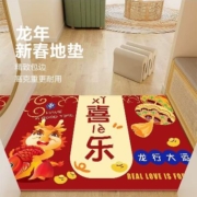 龙年大吉 脚踏垫 多财多福 40*60cm
