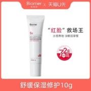 Biorrier 珀芙研 舒缓保湿修护霜 10g