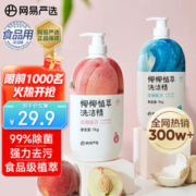 YANXUAN 网易严选 椰椰植萃洗洁精 餐具去污 食品级 母婴奶瓶洗果蔬 不伤手 2瓶装