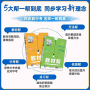 《教材帮》（年级，科目任选）