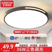 ARROW 箭牌卫浴 箭牌照明 卧室灯led吸顶灯现代简约书房阳台过道玄关灯具 36瓦圆形三色40cm适15平