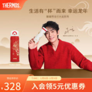 THERMOS 膳魔师 龙行大运系列 保温杯 500ml