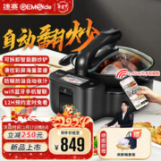 Gemside 捷赛 全自动智能炒菜机 多功能智能烹饪锅家用自动炒菜机器人无油烟不糊锅可定时预约LWOK-DW30 墨灰