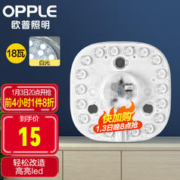 OPPLE 欧普照明 LED环形改造灯板 18W 白光