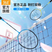 361° 羽毛球拍双拍套装 双拍
