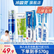 冷酸灵 极地白按压式牙膏双重抗敏感美白清新口气去除牙渍缓解牙齿敏感 570g