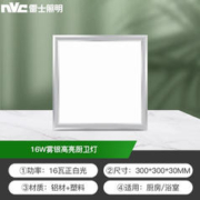 京东百亿补贴：雷士照明 集成吊顶灯 雾银 30*30cm 正白光 16W