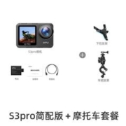 XTU 骁途 S3pro运动相机4K超清防抖防水摩托车记录仪 摩托车套餐