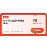 即享好券：京东年货节 可叠加 满39-5元 食品饮料品类券
