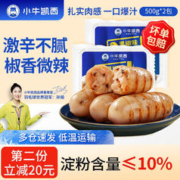 小牛凯西 小鲜肉 地道肠 原味 500g*4袋