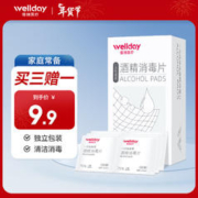 WELLDAY 维德 医用酒精棉片小号 一次性杀菌消毒酒精棉片便携卫生湿纸巾 50片/盒