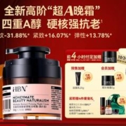 HBN 多重视黄醇紧塑赋活晚霜 高阶版 50g（赠 精粹水 30ml+鎏光乳 10ml+眼霜 3g+丝绸袋）