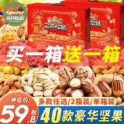 三只松鼠 坚果年货礼盒零食大礼包干果炒货新年春节高端礼品过年送长辈整箱 礼盒装2086g2箱/共28包乐享款